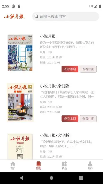 小说月报app安卓版,小说月报appv1.0.4apk