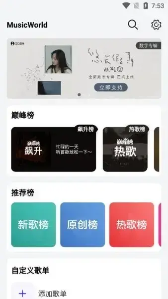 音乐世界app安卓版,音乐世界appv1.5.9apk