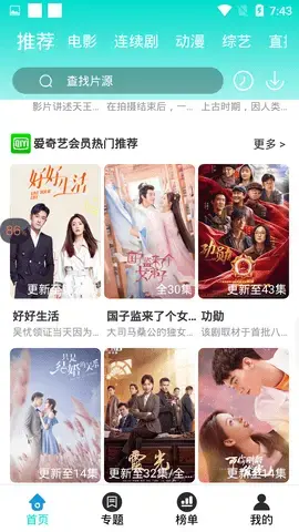 相遇影视app安卓版,相遇影视app4.1.8apk