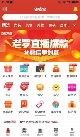 省钱宝APP安卓版,省钱宝APPv3.0.2安卓版apk