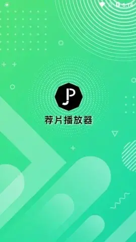 荐片app安卓版,荐片app1.0.43apk