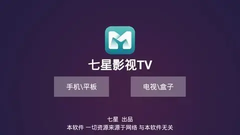 七星影视app安卓版,七星影视app1.20apk