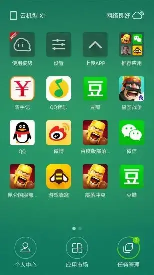 小白云手机app安卓版,小白云手机appV2.19apk