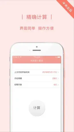 排卵期计算器app安卓版,排卵期计算器appV0.0.2apk