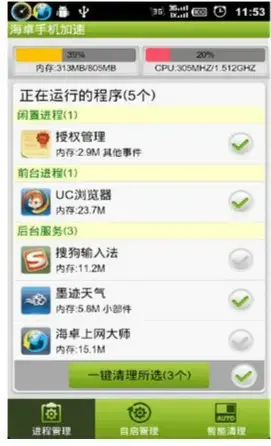海卓手机加速app安卓版,海卓手机加速appV1.3.1apk