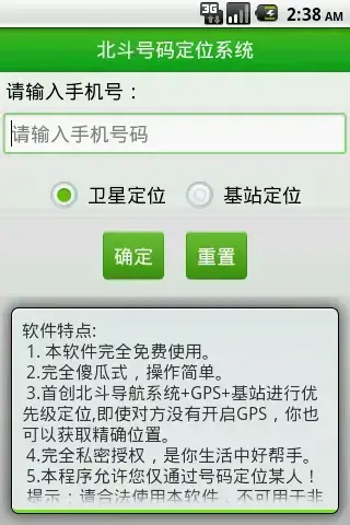 北斗手机定位系统app安卓版,北斗手机定位系统appV3.0apk