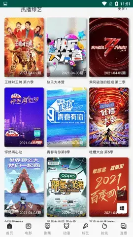 51影视app安卓版,51影视app2.0apk