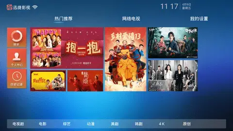 迅捷影视app安卓版,迅捷影视app1.0apk