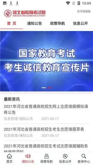 掌上考试院APP2021最新版安卓版,掌上考试院APP2021最新版v2.0安卓版apk