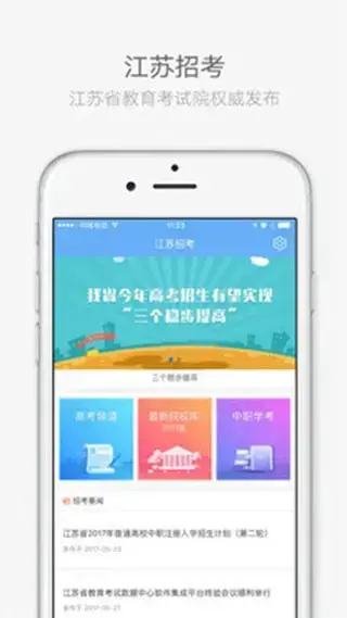 江苏招考APP最新版安卓版,江苏招考APP最新版v3.9.2安卓版apk