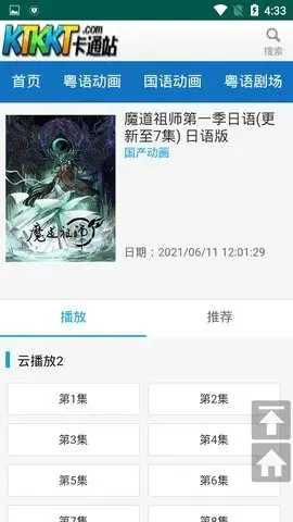 ktkkt卡通站国语版安卓版,ktkkt卡通站国语版v2apk