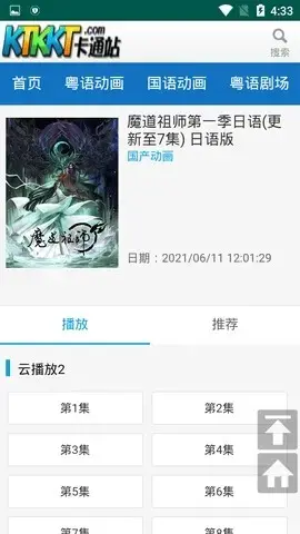 ktkkt卡通站app安卓版,ktkkt卡通站appv2apk