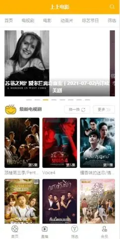 上上电影app安卓版,上上电影appv1apk
