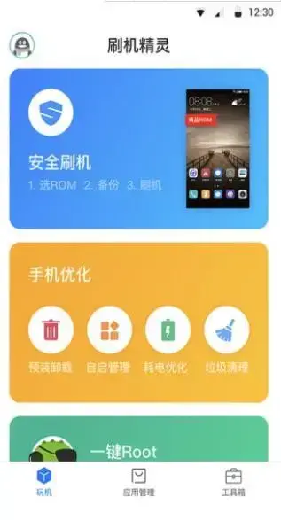 刷机精灵app安卓版,刷机精灵appv3.2.8apk