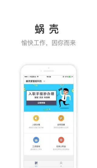 蜗壳APP最新版安卓版,蜗壳APP最新版v2.0.7安卓版apk