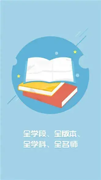 名师云课堂APP最新版安卓版,名师云课堂APP最新版v1.0.36安卓版apk