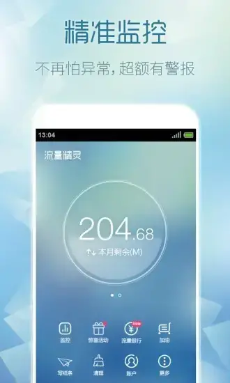 流量精灵app安卓版,流量精灵appapk