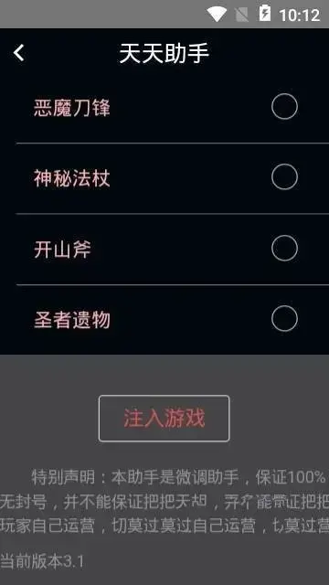 天天助手安卓版,天天助手v3.1apk