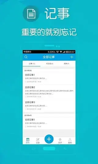 人生日历app安卓版,人生日历appv6.3.6.0apk