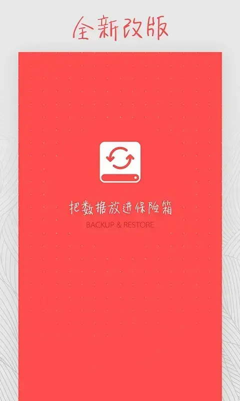 备份和恢复（Backup & Restore）app安卓版,备份和恢复（Backup & Restore）appv3.0.2apk
