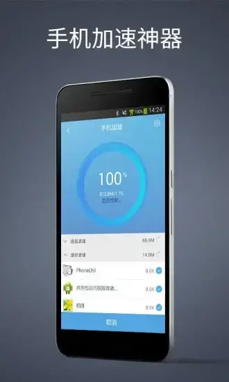手机加速神器app安卓版,手机加速神器appv6.2.0apk