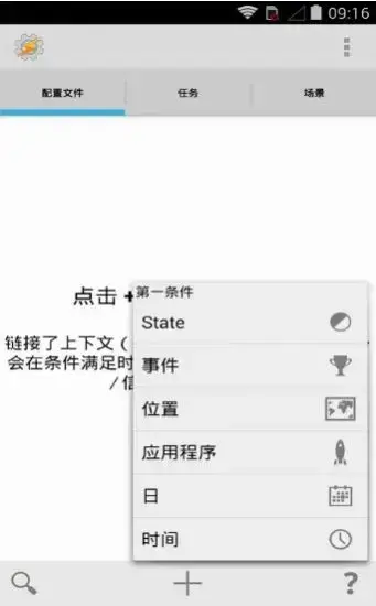 提示音（Tasker）中文版安卓版,提示音（Tasker）中文版v5.7.0