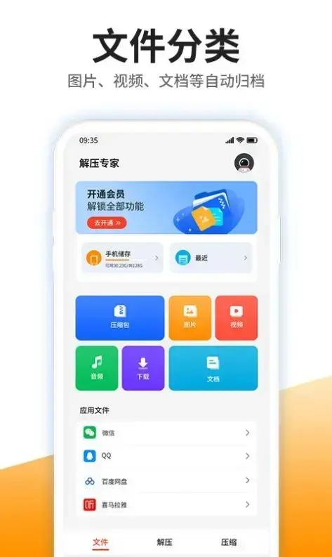 手机解压专家app安卓版,手机解压专家appv1.0.0apk