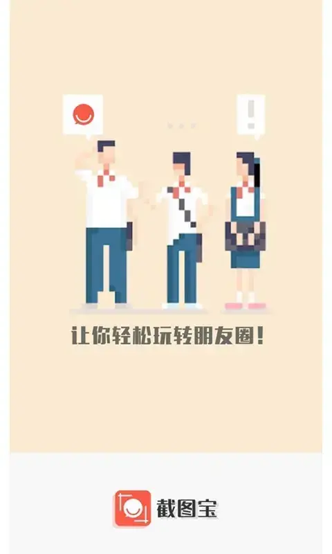 截图宝最新版安卓版,截图宝最新版v3.3.0apk