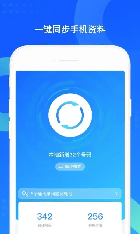 QQ同步助手手机版安卓版,QQ同步助手手机版v6.9.3apk