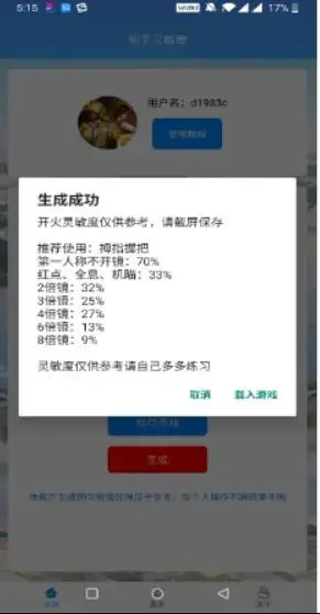 和平精英灵敏度软件安卓版,和平精英灵敏度软件v1.3.1apk