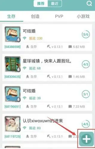 我的世界联机盒子 最新版安卓版,我的世界联机盒子 最新版v4.8.3apk
