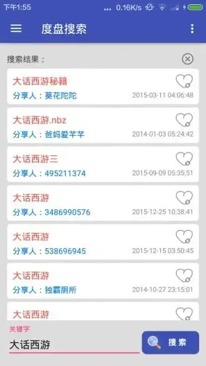 度盘搜索app安卓版,度盘搜索appv1.2.5apk