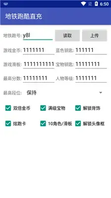 地铁跑酷直充工具 3.0（地铁跑酷直充）安卓版,地铁跑酷直充工具 3.0（地铁跑酷直充）v1.0apk