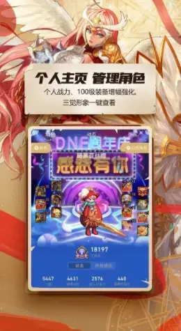 地下城与勇士助手（DNF助手）安卓版,地下城与勇士助手（DNF助手）v3.8.3apk