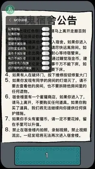 猛鬼宿舍（无限金币2024版）