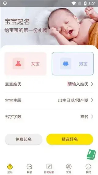 宝宝起名APP吾爱修改版安卓版,宝宝起名APP吾爱修改版v5.2.0安卓版apk