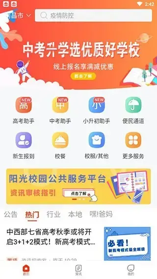空中黔课APP网课软件安卓版,空中黔课APP网课软件v2.0.4安卓版apk