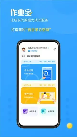 作业宝APP安卓版,作业宝APPv2.1.0安卓版apk