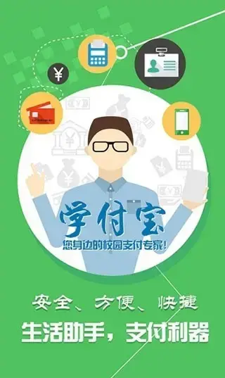 学付宝APP安卓版,学付宝APPv1.3.4安卓版apk