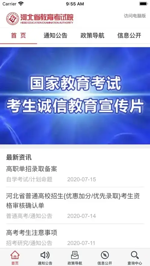 掌上考试院（河北省教育考试院）app安卓版,掌上考试院（河北省教育考试院）appv1.10apk