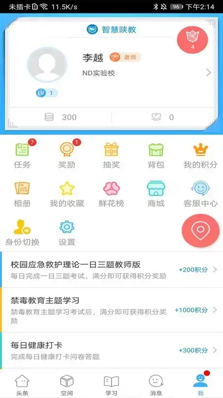 智慧陕教app安卓版,智慧陕教appv1.0.7apk