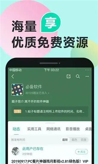 机锋论坛APP安卓版,机锋论坛APPv5.1.6安卓版apk