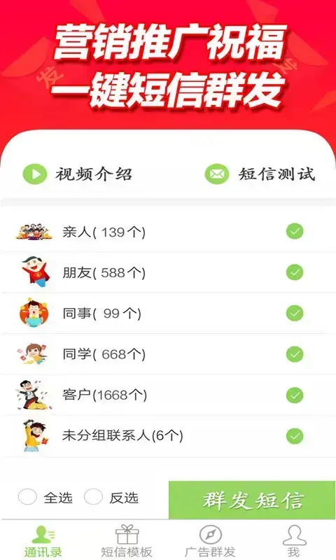 通讯录短信群发平台app安卓版,通讯录短信群发平台appv4.51apk