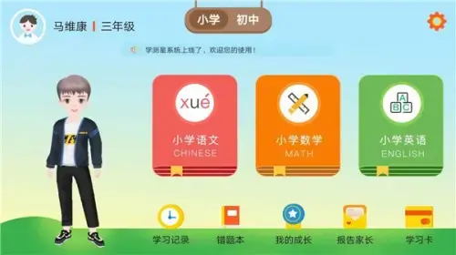 学测星APP安卓版,学测星APPv1.1.64安卓版apk