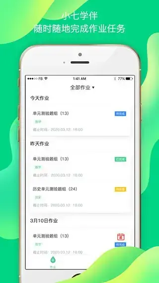 小七学伴APP安卓版,小七学伴APPv1.7.5安卓版apk