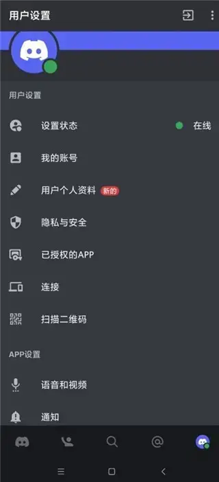discord中文版安卓版,discord中文版v86.8安卓版apk