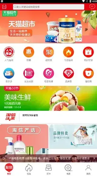 淘信APP安卓版,淘信APPv2.2.45安卓版apk
