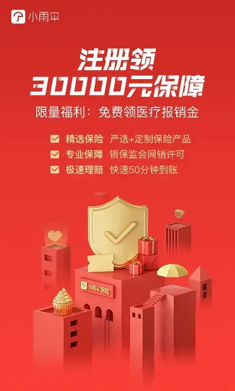 小雨伞app安卓版,小雨伞appv3.6.0apk