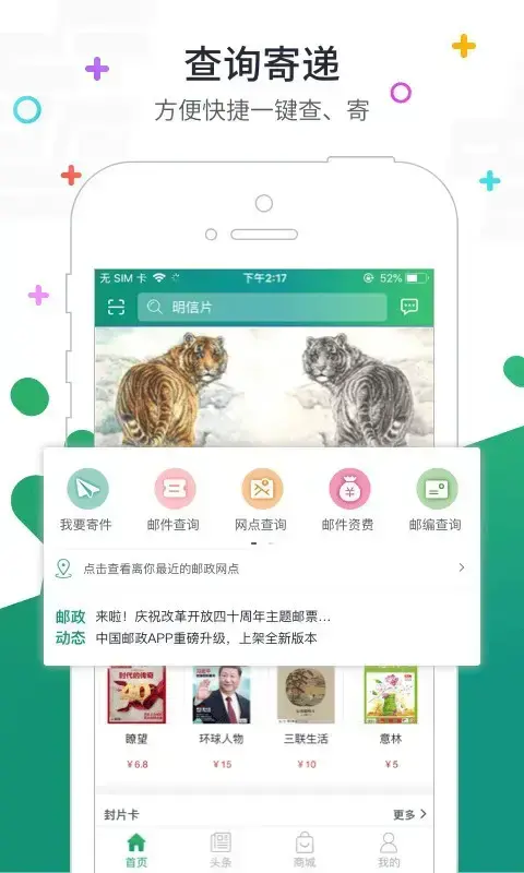 中国邮政app安卓版,中国邮政appv2.9.3apk