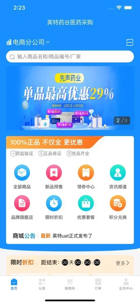 英特药谷app安卓版,英特药谷appv1.3.6apk